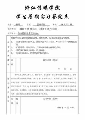 岗位实训鉴定表 岗位实习鉴定表模板-第3张图片-马瑞范文网