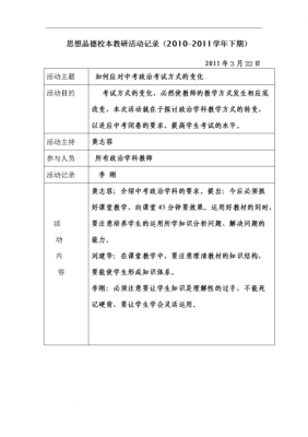  校本教研活动流程模板「校本教研活动主题集锦」-第2张图片-马瑞范文网