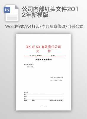 公司内部发文模板范文（公司内部发文需要盖章吗）-第1张图片-马瑞范文网