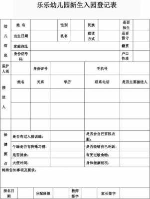 团队入园单模板_入园单格式-第1张图片-马瑞范文网