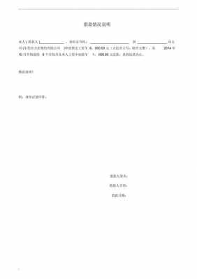  借支证明模板「借支情况说明如何写」-第2张图片-马瑞范文网