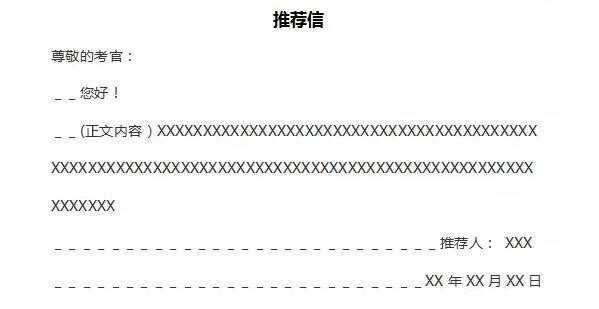 魁北克奖学金-魁北克推荐信模板-第1张图片-马瑞范文网