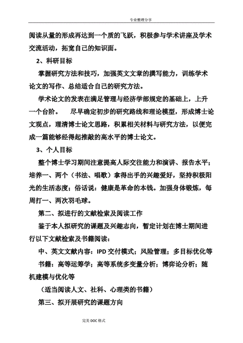 管理学策划案模板_管理学策划案怎么写-第2张图片-马瑞范文网