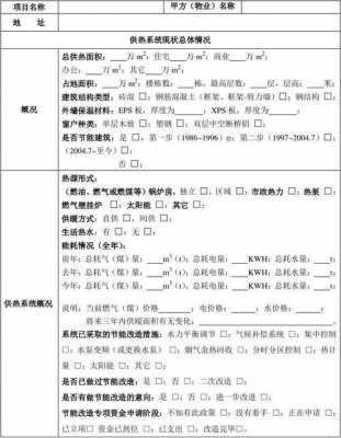 供暖需求调查表模板（关于供暖情况的调查报告）-第2张图片-马瑞范文网