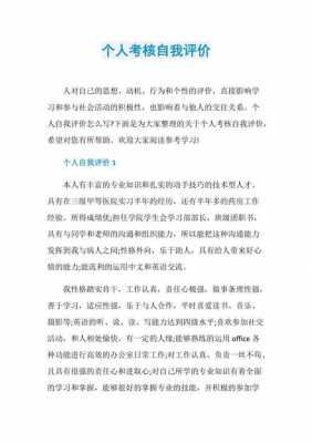 个人自我评价模板大全-第3张图片-马瑞范文网