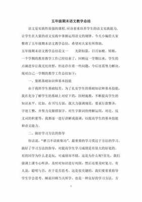 总结模板小学语文_小学语文总结怎么写-第2张图片-马瑞范文网