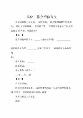 工作简信一般写什么内容 工作信模板免费下载-第2张图片-马瑞范文网