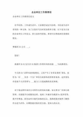 工作简信一般写什么内容 工作信模板免费下载-第3张图片-马瑞范文网