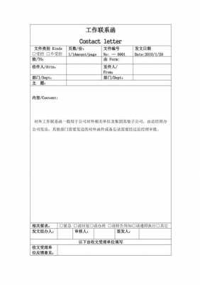 公司联络函模板图片-公司联络函模板-第1张图片-马瑞范文网