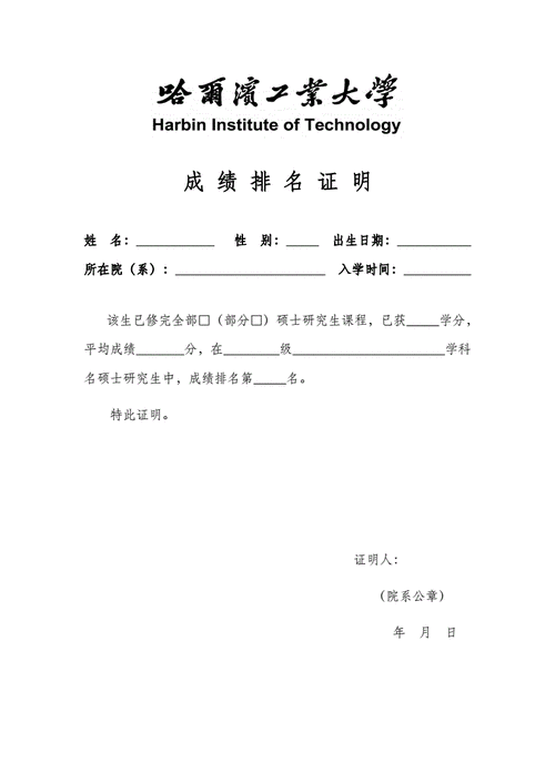 排名证明模板中英文模板-排名证明模板-第1张图片-马瑞范文网