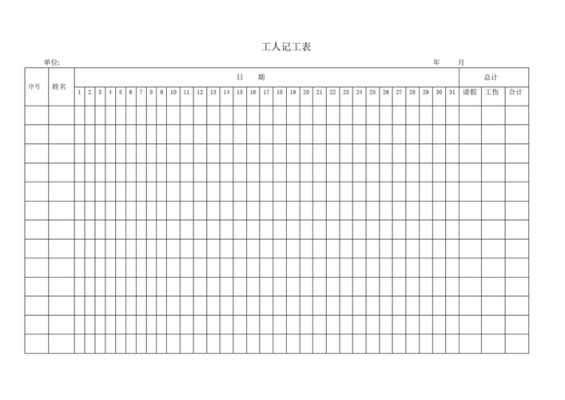 上班记工表模板_上班记录本-第3张图片-马瑞范文网