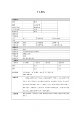 在校生实习简历模板（在校生实习简历模板）-第2张图片-马瑞范文网