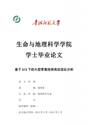 学士毕业论文模板在哪里找 学士毕业论文模板-第2张图片-马瑞范文网