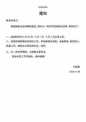 人力资源部放假通知 人力资源放假通知模板-第3张图片-马瑞范文网