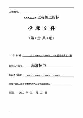  投标用技术规范书模板「投标技术标准」-第2张图片-马瑞范文网