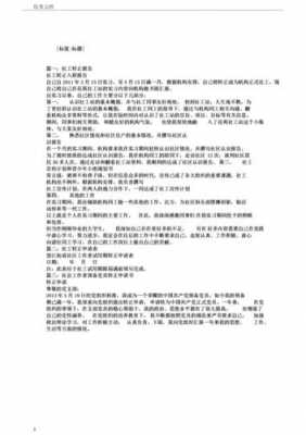 社工岗位转正模板_社工转正是什么编制-第1张图片-马瑞范文网