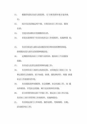 社工岗位转正模板_社工转正是什么编制-第3张图片-马瑞范文网