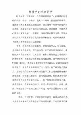 语文教师师徒结对模板（语文师徒结对小结）-第2张图片-马瑞范文网