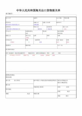 海关递交报告模板_海关上报-第1张图片-马瑞范文网