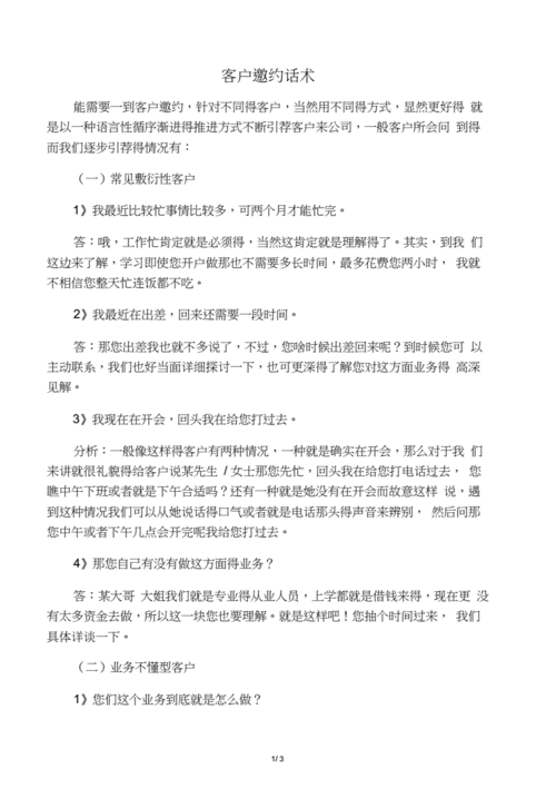 优化邀约话术模板怎么写-第2张图片-马瑞范文网