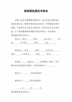 律师委托书应该怎么写-委托律师委托书模板-第2张图片-马瑞范文网