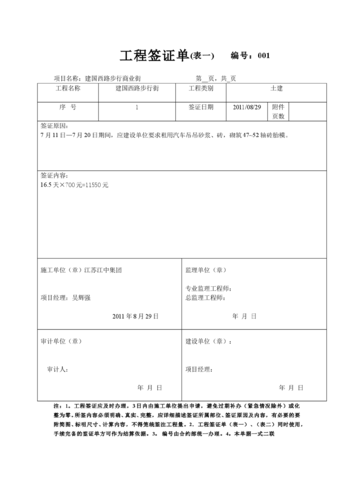 工作签证单模板-第2张图片-马瑞范文网