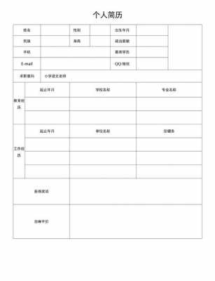  简易求职简历模板下载「简单的求职简历模板2020」-第3张图片-马瑞范文网