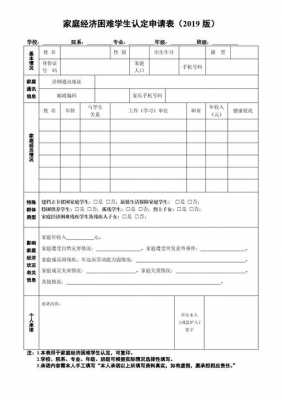 家庭困难评定 困难家庭评估表模板-第3张图片-马瑞范文网