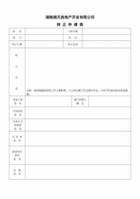 别的员工转正申请表模板（别的员工转正申请表模板怎么填）-第1张图片-马瑞范文网