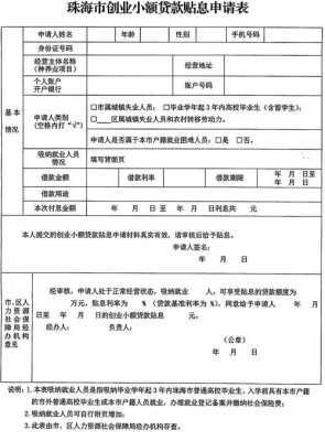 贷款用途的模板,贷款用途的模板是什么 -第2张图片-马瑞范文网