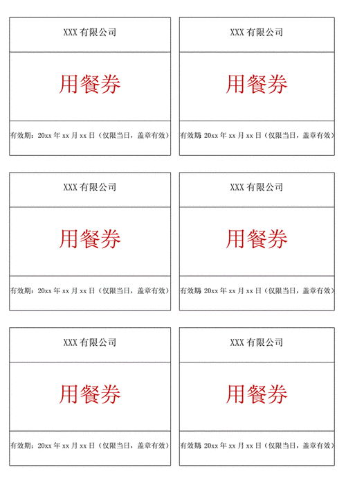 餐票模板doc_餐票模板制作word-第2张图片-马瑞范文网