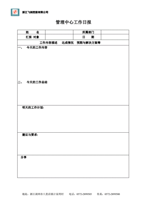 人事工作日报文字模板的简单介绍-第1张图片-马瑞范文网