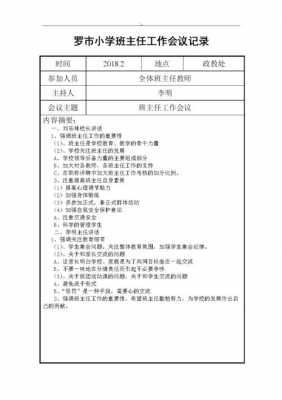 教学会议记录模板-第3张图片-马瑞范文网