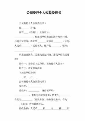 个人委托书对公帐如何写 委托书公账模板-第2张图片-马瑞范文网