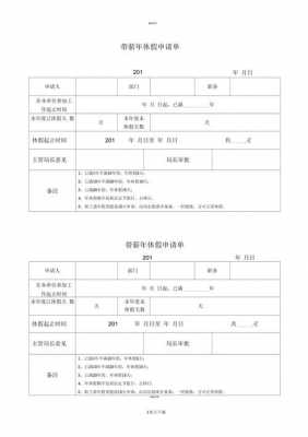 休年假审批模板,休年假申请 -第2张图片-马瑞范文网