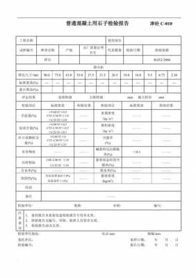 石子质量检验报告-石子检测报告模板-第1张图片-马瑞范文网