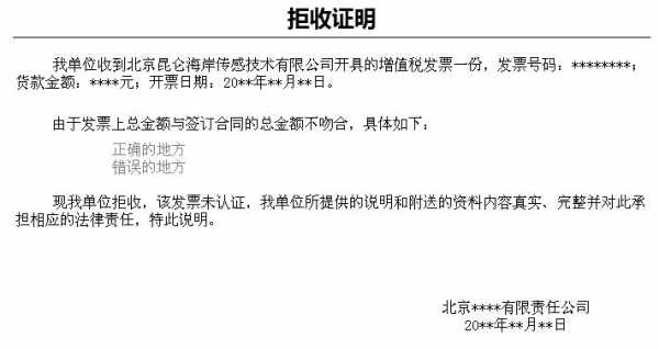  货物拒收模板「拒收的话货物状态写什么」-第1张图片-马瑞范文网