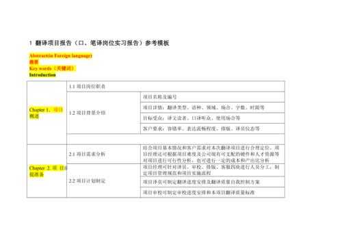 翻译项目报告书-第1张图片-马瑞范文网