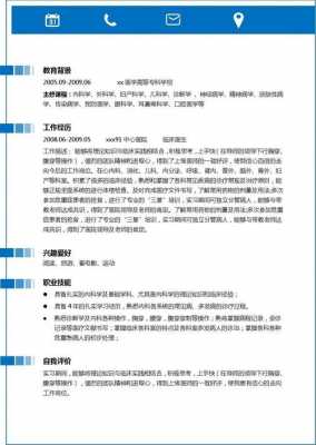 临床医学求职简历模板范文 临床医学求职简历模板-第1张图片-马瑞范文网