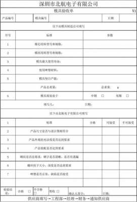 模型验收单模板_模型验证报告-第3张图片-马瑞范文网