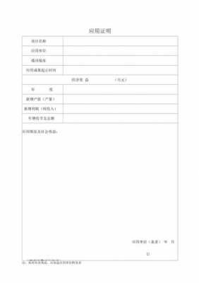 产品应用证明模板下载 产品应用证明模板-第1张图片-马瑞范文网