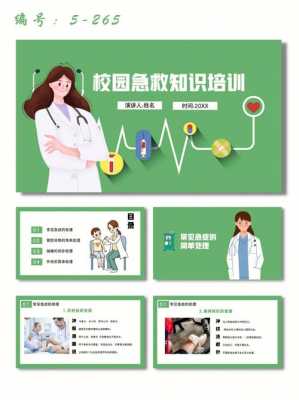 急救培训模板图片-第2张图片-马瑞范文网