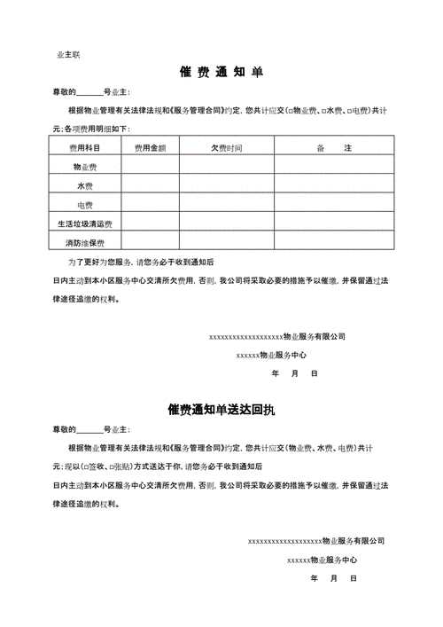 催费单格式-第3张图片-马瑞范文网