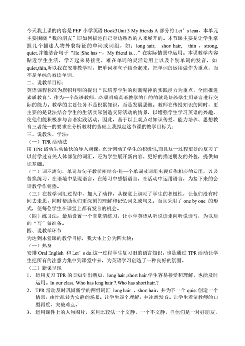 英语说课pdf模板免费下载-英语说课pdf模板-第1张图片-马瑞范文网