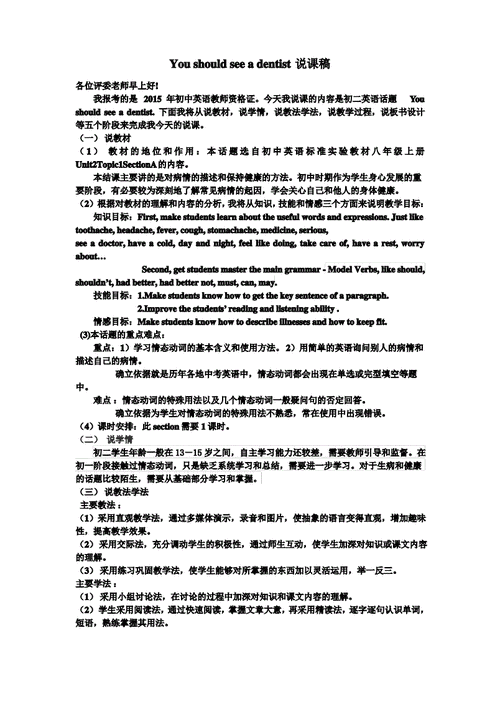 英语说课pdf模板免费下载-英语说课pdf模板-第3张图片-马瑞范文网