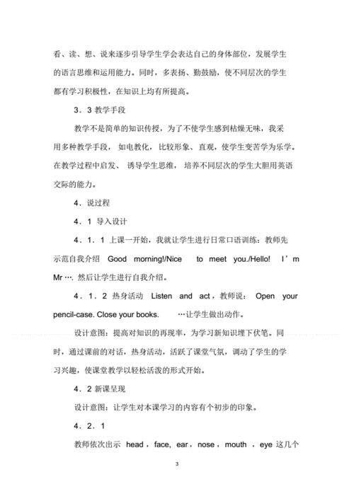 英语说课pdf模板免费下载-英语说课pdf模板-第2张图片-马瑞范文网