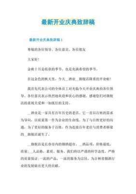 开业典礼答谢词大全-开业典礼答谢词模板-第1张图片-马瑞范文网