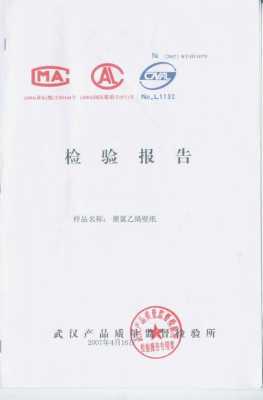 壁纸检测报告有效期几年 壁纸质量检验报告模板-第3张图片-马瑞范文网