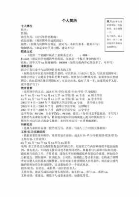 清华大学学生经历-清华大学简历模板-第2张图片-马瑞范文网