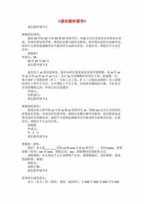 学生长假申请书模板_长假申请表-第1张图片-马瑞范文网